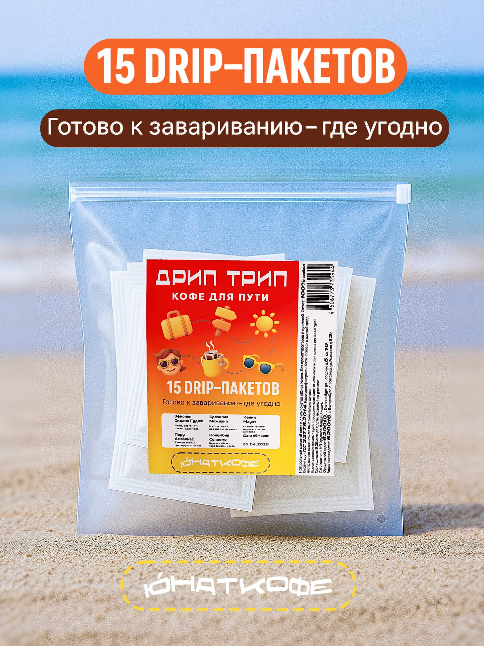 Кофе «Пляжный вайб»