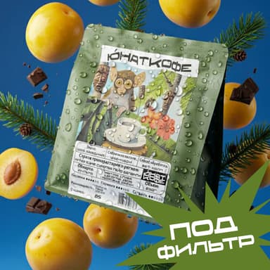 Пачка кофе «Индонезия Суматра Гайо Беланги»