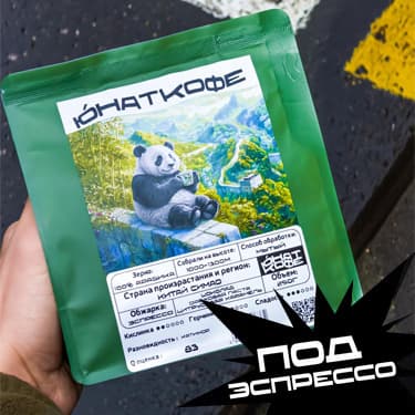 Пачка кофе «Китай Симао»