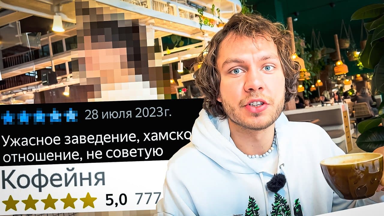 Обложка видео «Я РАЗОЧАРОВАН… Посетил кофейни с ВЫСОКИМ рейтингом!»