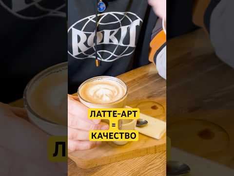 Обложка видео «Что говорит латте-арт о качестве капучино?»