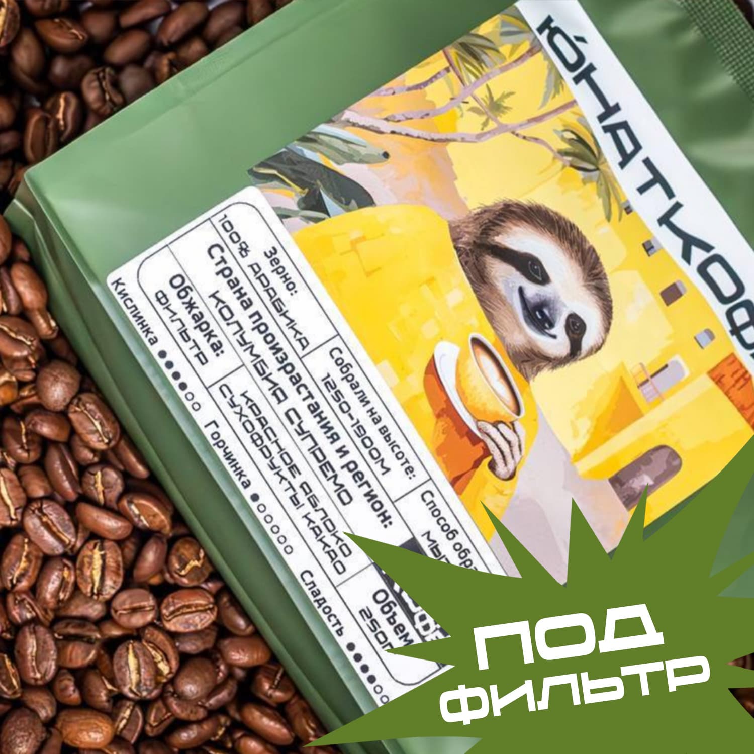 Кофе «Колумбия Уила Супремо»