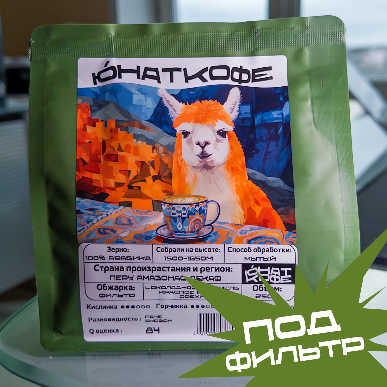 Кофе «Перу Амазонас Декаф»