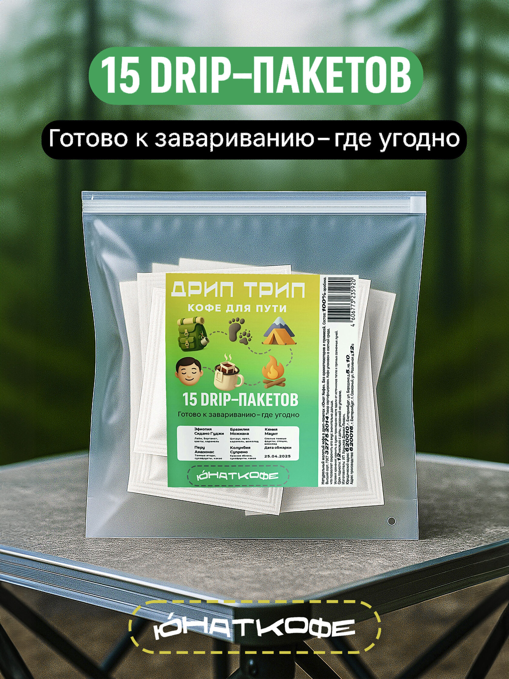 Кофе «Лесной вайб»