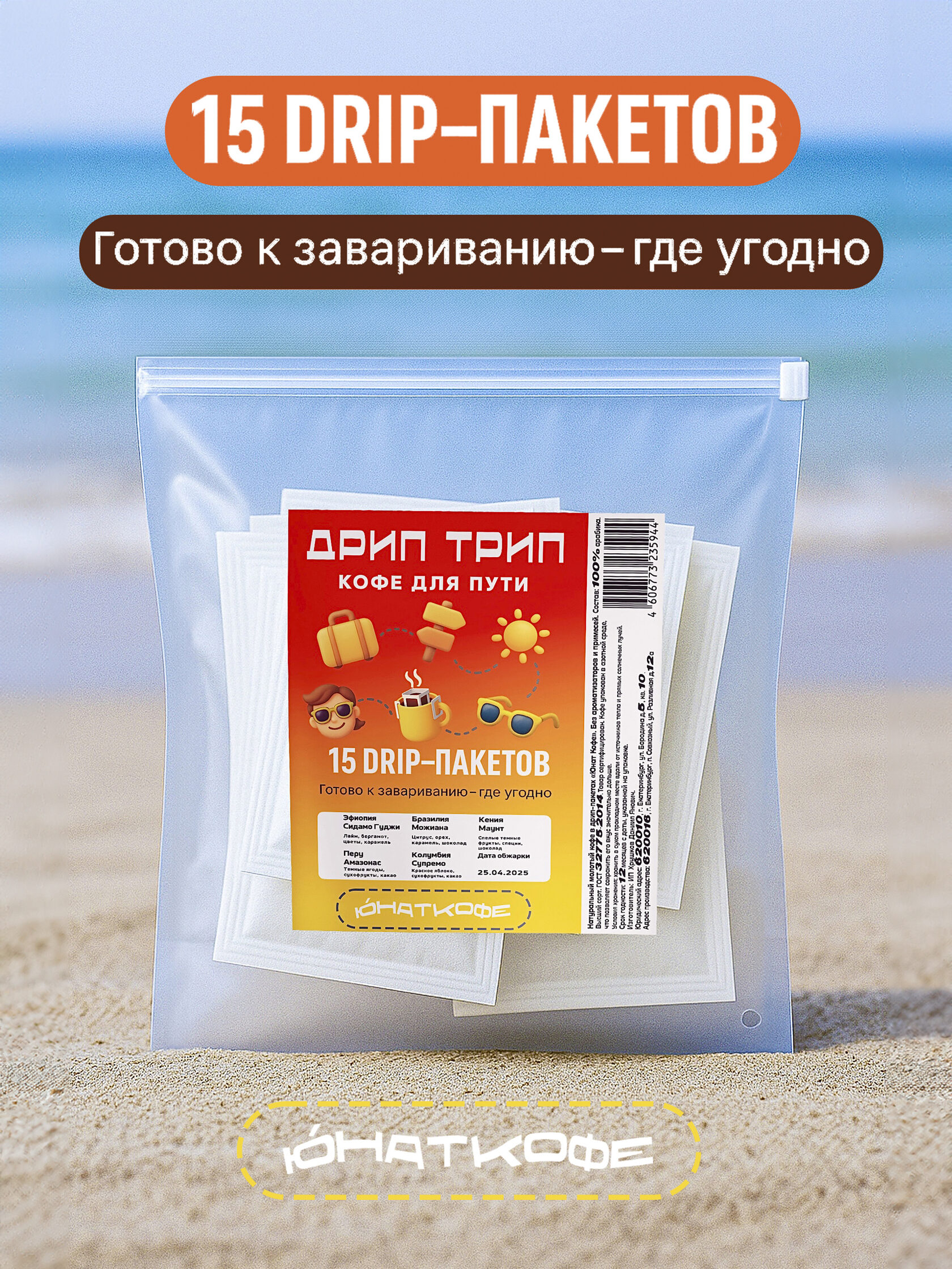 Кофе «Пляжный вайб»