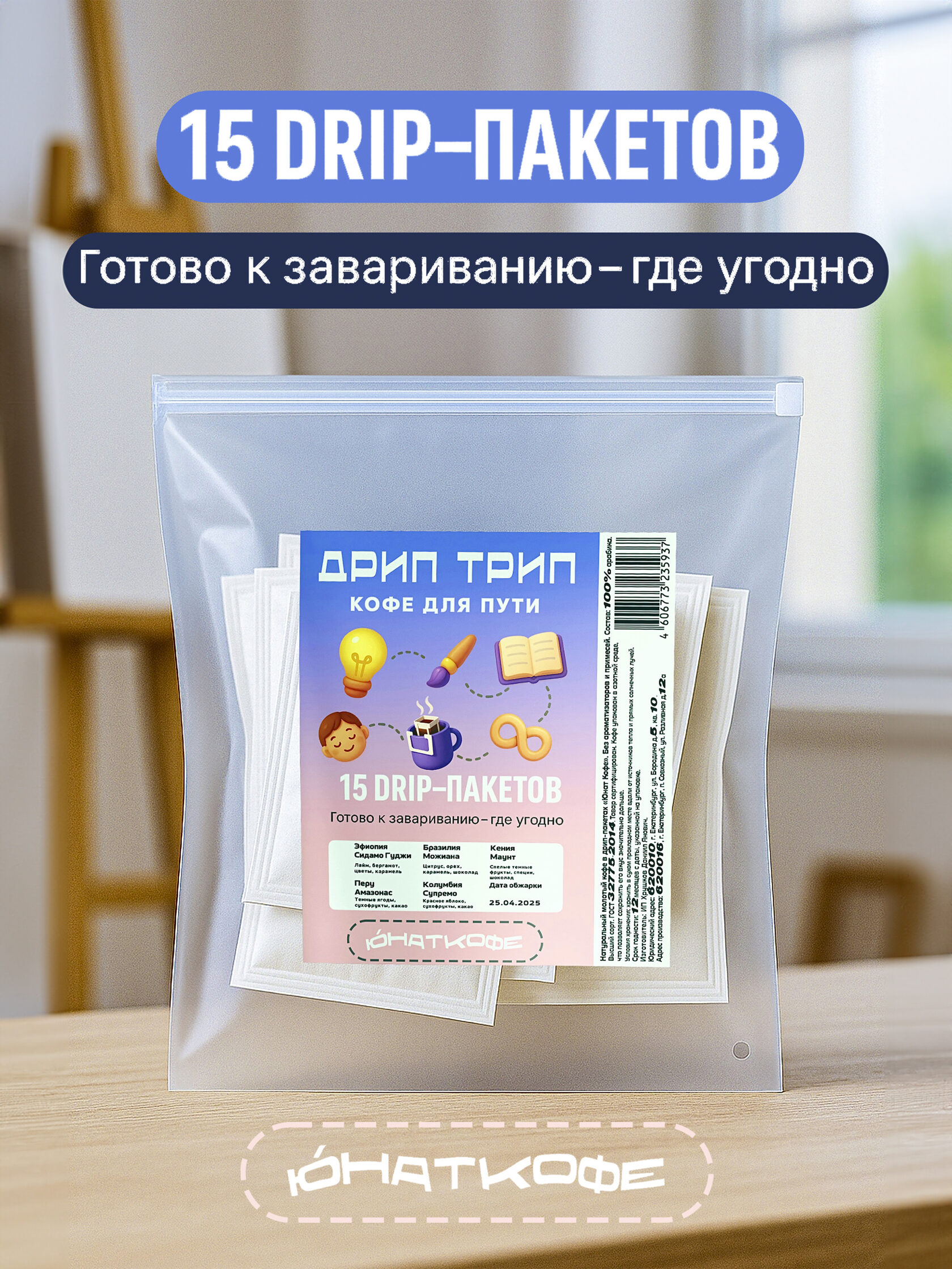 Кофе «Творческий вайб»