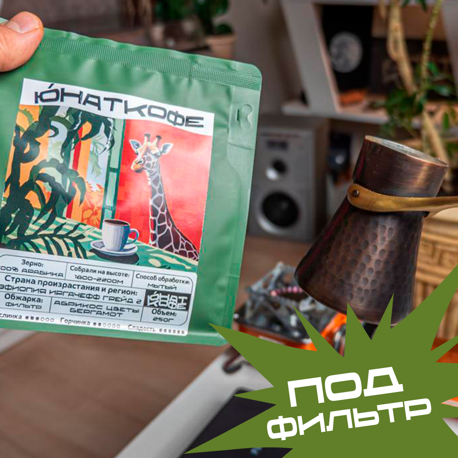 Кофе «Эфиопия Иргачефф Грейд 2»