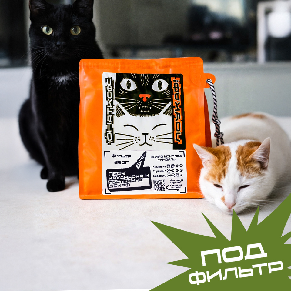 Кофе «Лоукаф Перу Гватемала»