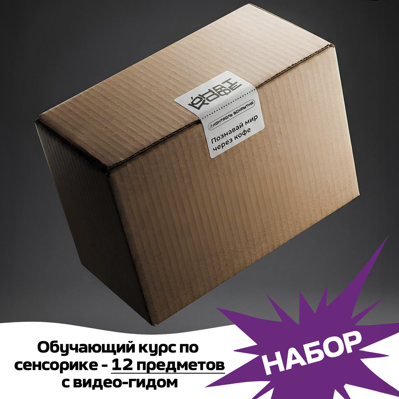 Кофе «Набор "Познавай мир через кофе"»